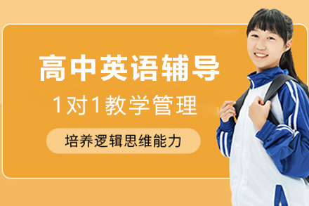 昆明高中英语1对1在线辅导班
