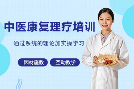 上海中医康复理疗培训课程