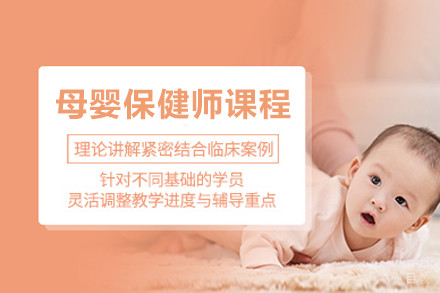 上海母婴保健师培训课程
