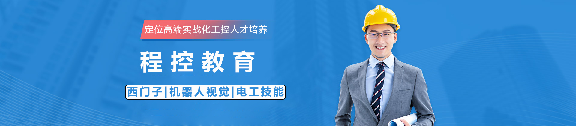 北京程控教育