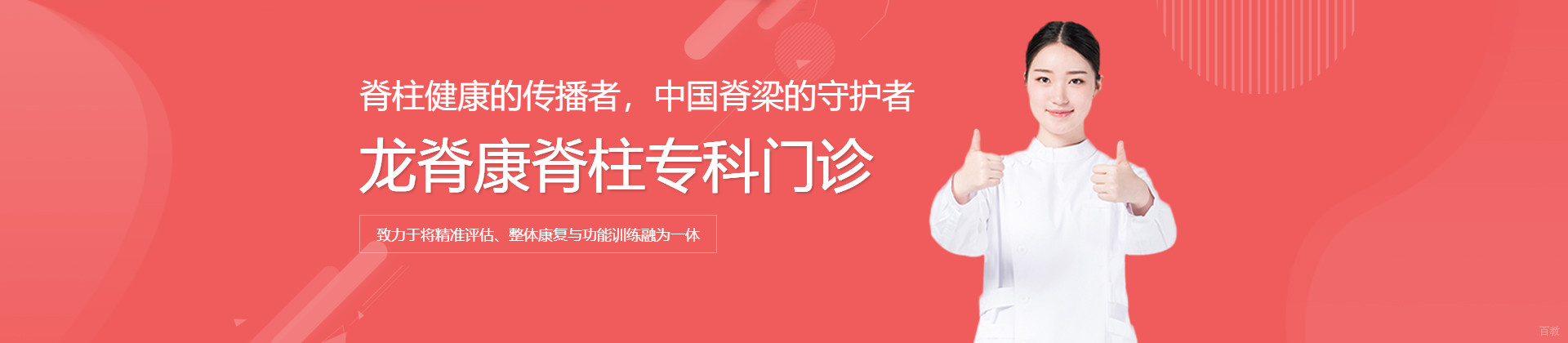 上海龙脊康培训