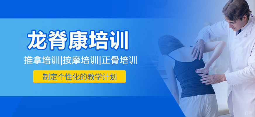 上海龙脊康教育