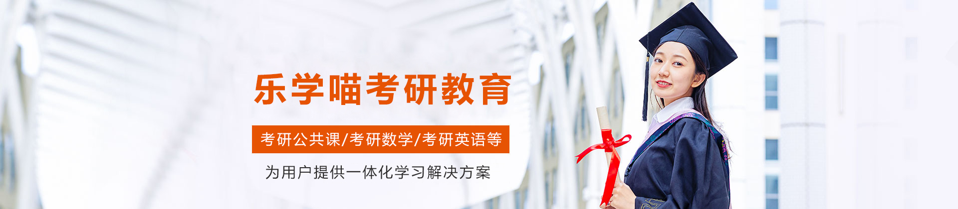 昆明乐学喵考研