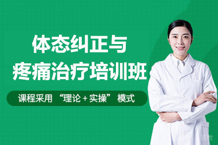 上海体态纠正与疼痛治疗培训班