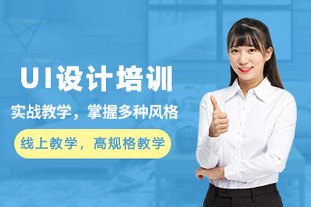 昆明UI设计培训班