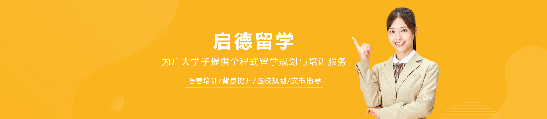 沈阳启德留学