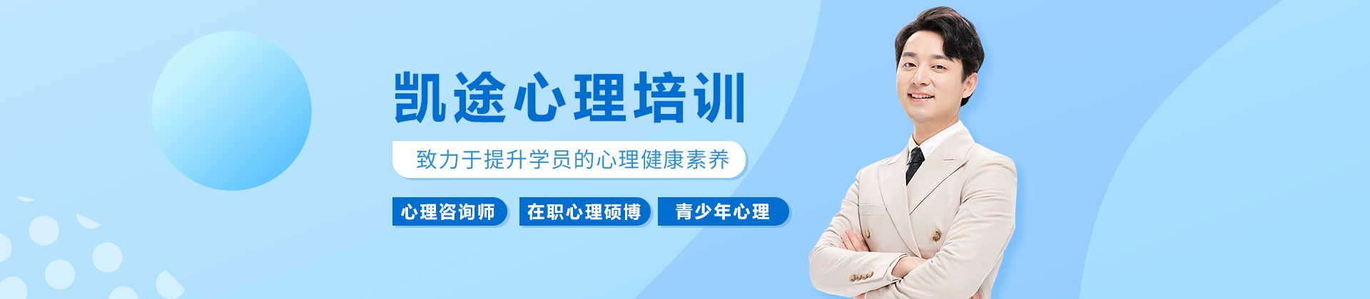 贵阳凯途心理