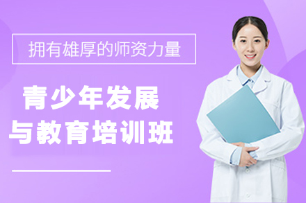 贵阳青少年发展与教育专项技能培训班