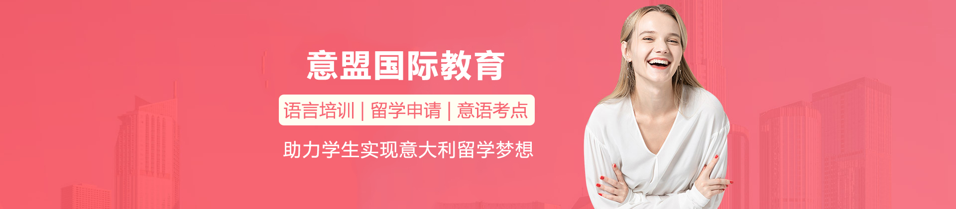意盟国际教育