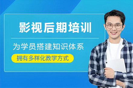 贵阳影视后期培训班