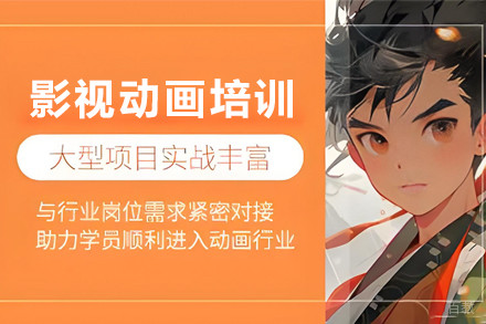 贵阳影视动画培训班