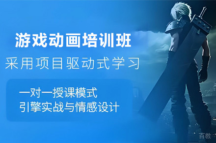 贵阳游戏动画专业培训班