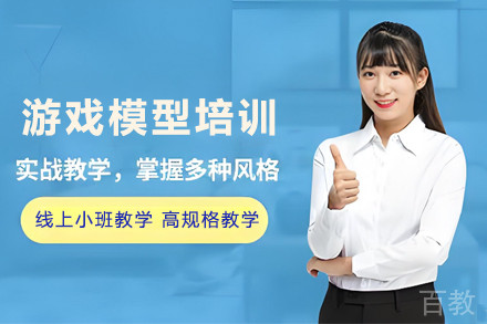 贵阳游戏模型培训班
