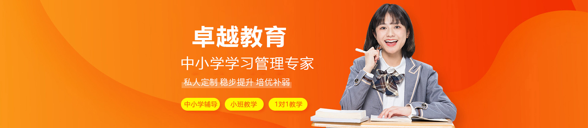 东莞卓越教育机构