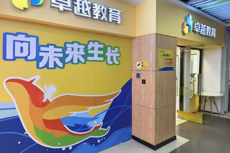 机构环境