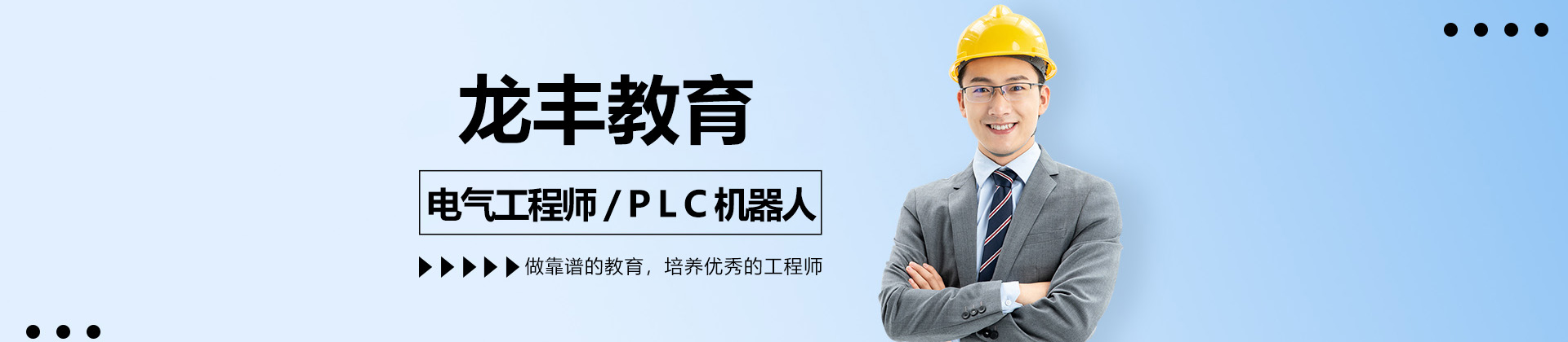 东莞龙丰教育