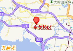 东莞校区