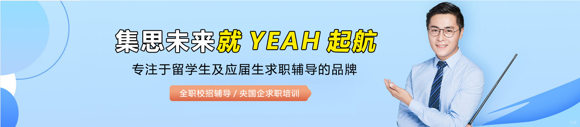 上海集思未来就Yeah起航
