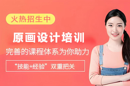 贵阳原画设计培训班