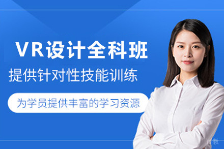 贵阳VR设计全科培训班