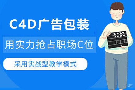 贵阳C4D广告包装培训班