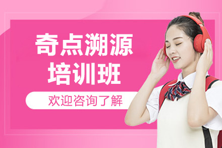 东莞奇点溯源培训班