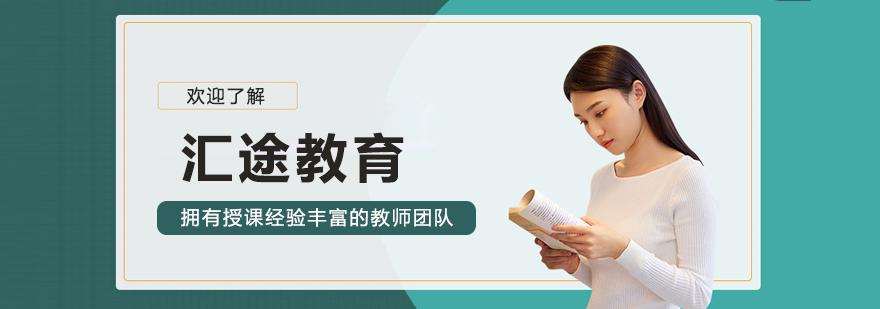 哈尔滨汇途教育