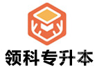 广州领科专升本