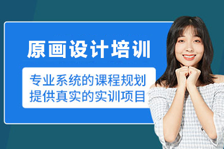 贵阳原画设计培训班