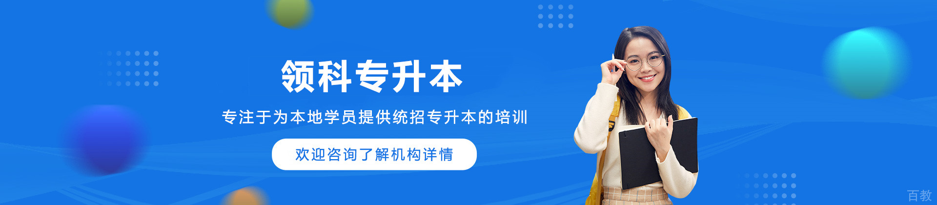 广州领科专升本