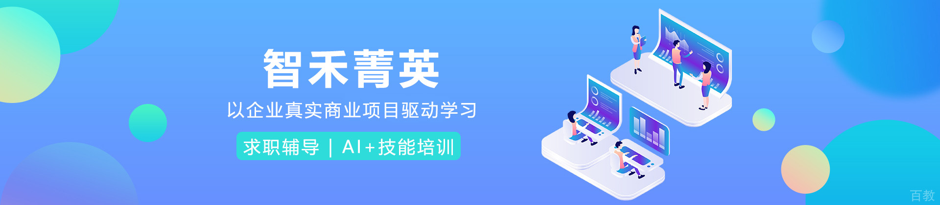 上海智禾菁英