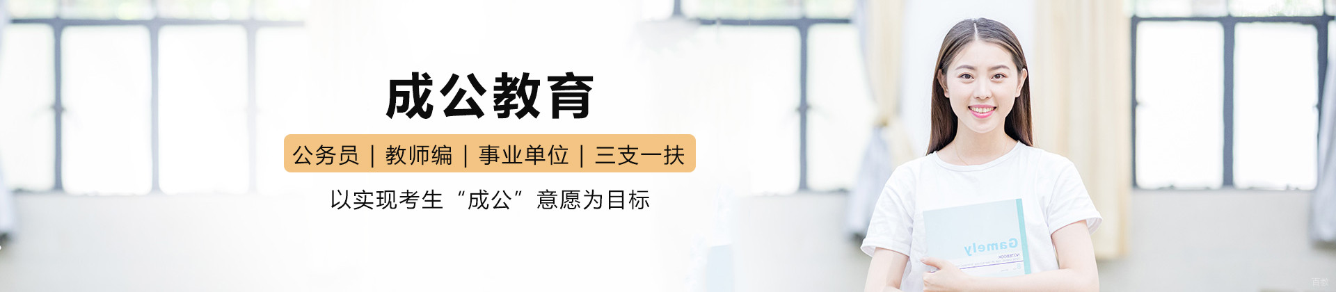 上海成公教育