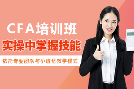 昆明CFA培训班