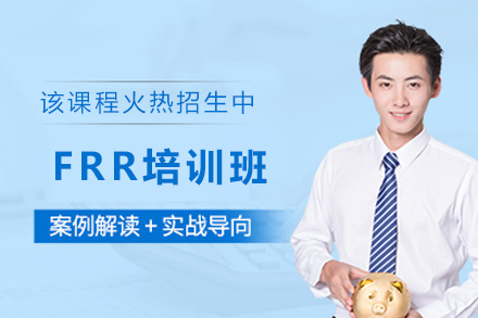 昆明FRR培训班