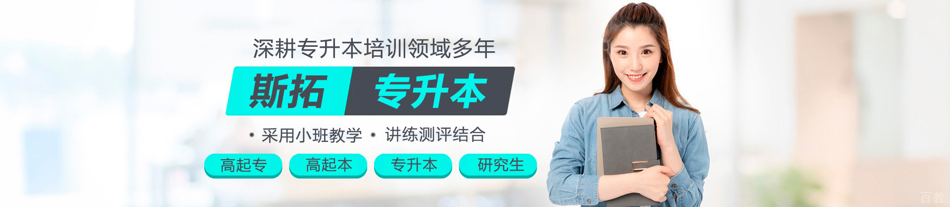 武汉斯拓专升本