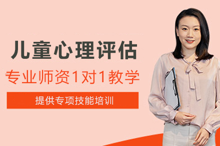 贵阳儿童心理评估专项技能培训班