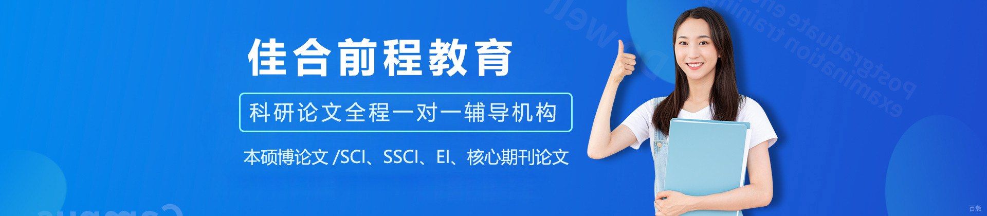 上海佳合前程教育
