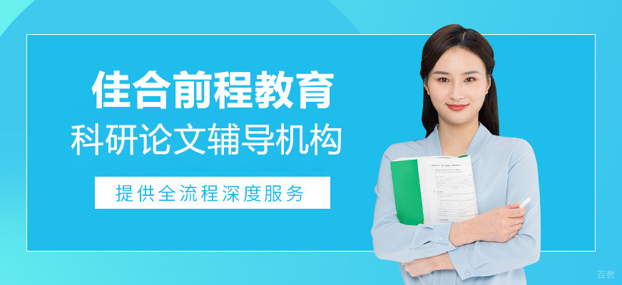 佳合前程教育