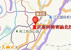 重庆春树教育渝北校区