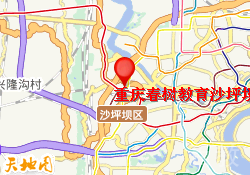 重庆春树教育沙坪坝校区