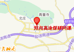 郑州高途保研网课