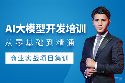 上海ai大模型研发工程师培训