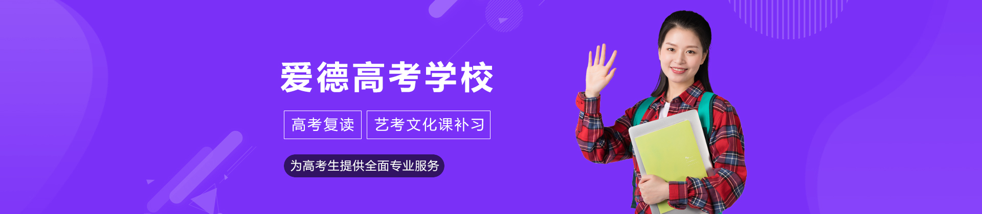 哈尔滨爱德教育
