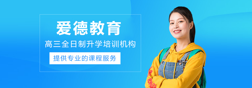 哈尔滨爱德教育