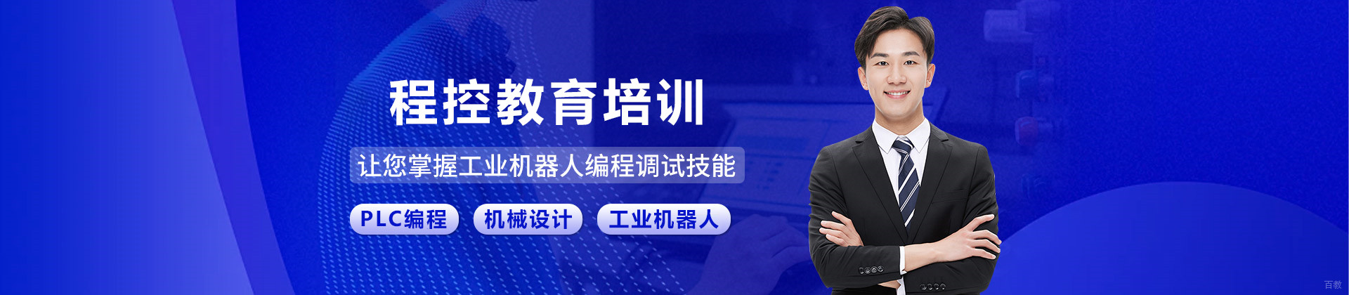 天津程控教育