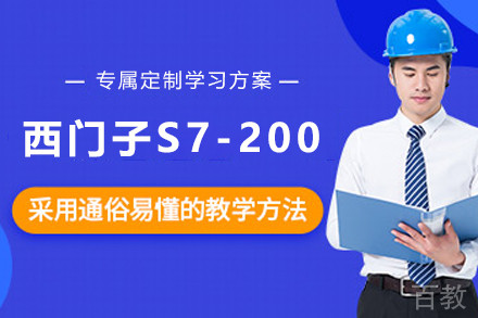 天津西门子S7-200培训班