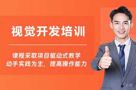 天津视觉开发培训班