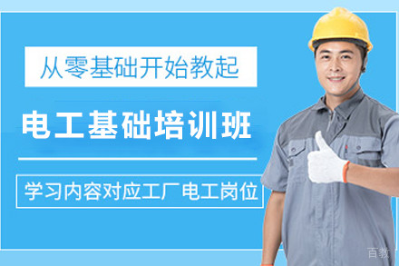 天津电工基础培训班