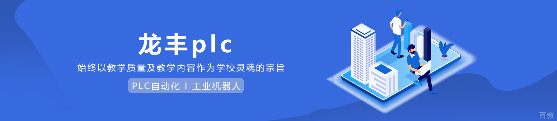 上海龙丰plc