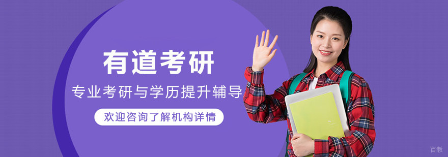 哈尔滨有道考研